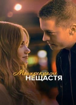 Beautiful Disaster