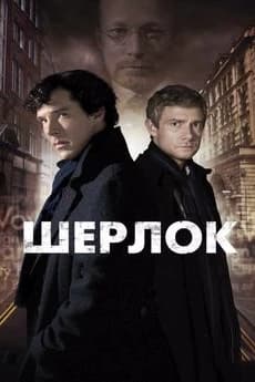 Sherlock 2:1