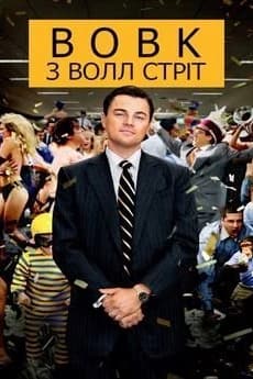 The Wolf of Wall Street